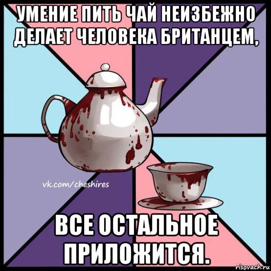 Пусть пей. Выпей чаю. пей чай. пей чай мем. мемы чай попить.