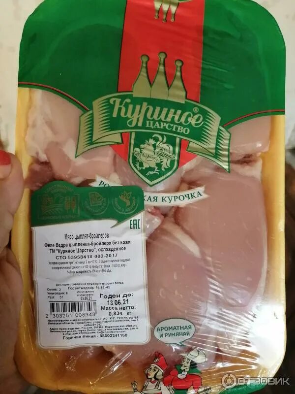 Филе бедра курицы без кожи. Филе куриного бедра куриное царство. филе без кожи куриное царство.