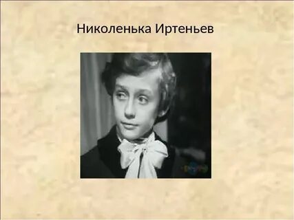 Предмет переживаний николеньки