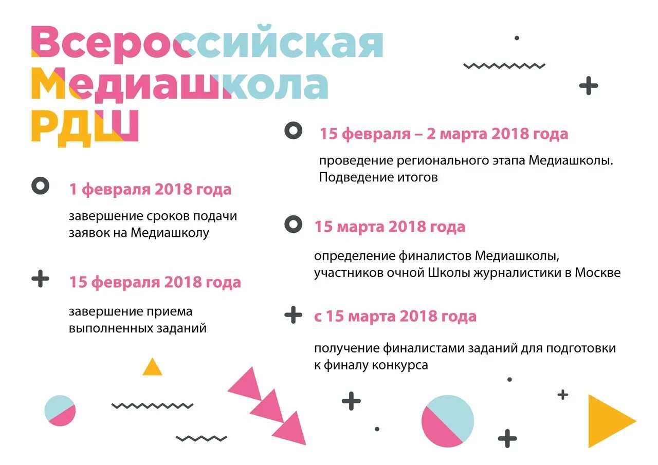 Медиашкола другого дела. Название медиашколы. медиашкола рдш. план мероприятий медиашколы. план работы медиашколы.