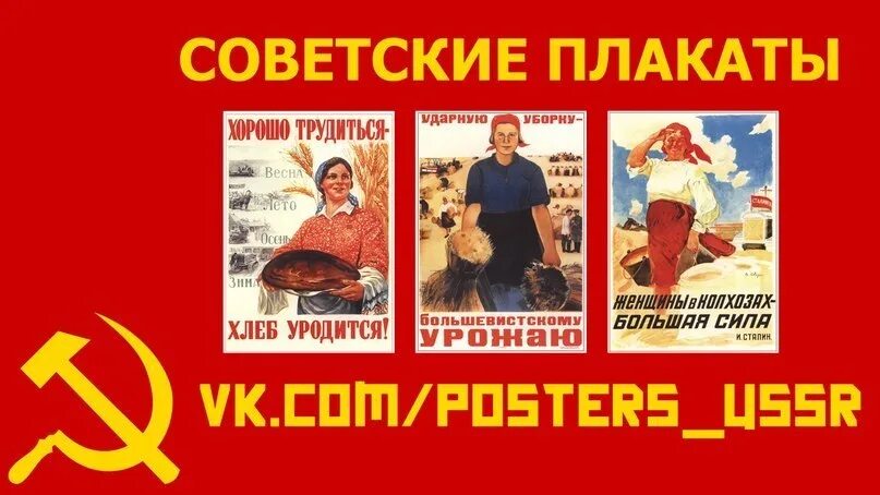 Связь без брака 4 слушать. Советские плакаты в столовой. Плакаты в стиле СССР. Юбилей в стиле СССР. Советские плакаты про брак.