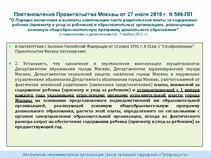 Содержание постановления. Постановление правительства РФ от 21.12.2009 номер 1047. 475 Постановление правительства о компенсационных выплатах. 977 Постановление правительства о чем кратко. Постановление правительства рф производственный контроль