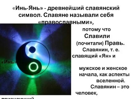 Как переводится янь