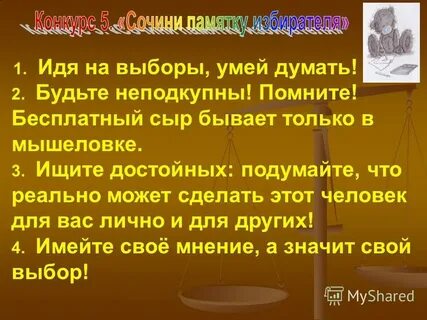 Шел подбор