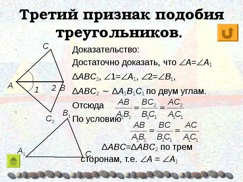 Докажите теорему выражающую первый признак подобия треугольников. Три признака подобия треугольников с доказательством. второй признак подобия треугольников доказательство кратко. 3 признак подобия треугольников доказательство. доказательство теоремы 2 признака подобия треугольников.