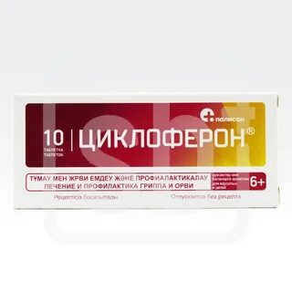 Циклоферон принимать до еды