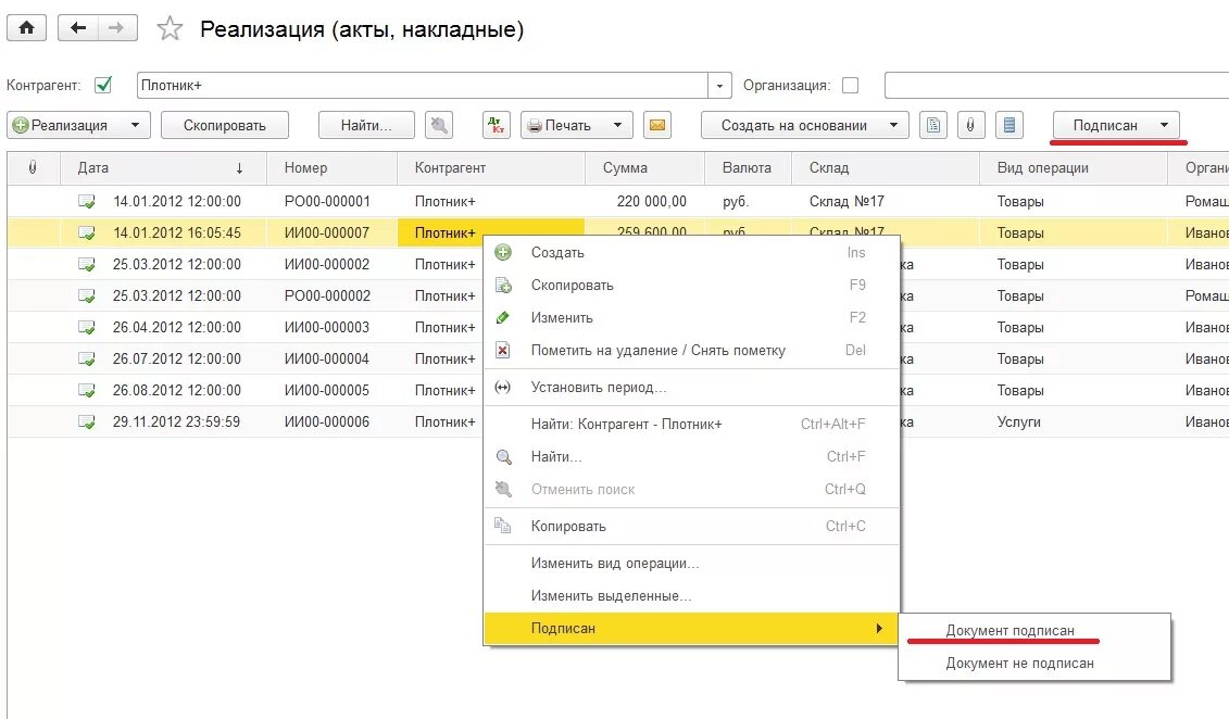 Реестр документов реализация в 1с 8.3 Бухгалтерия. Реестр документов в 1с 8.3 Бухгалтерия. Реестр банковских документов в 1с 8.3. Реестр кассовых документов в 1с 8.3. Как вывести счет в 1с