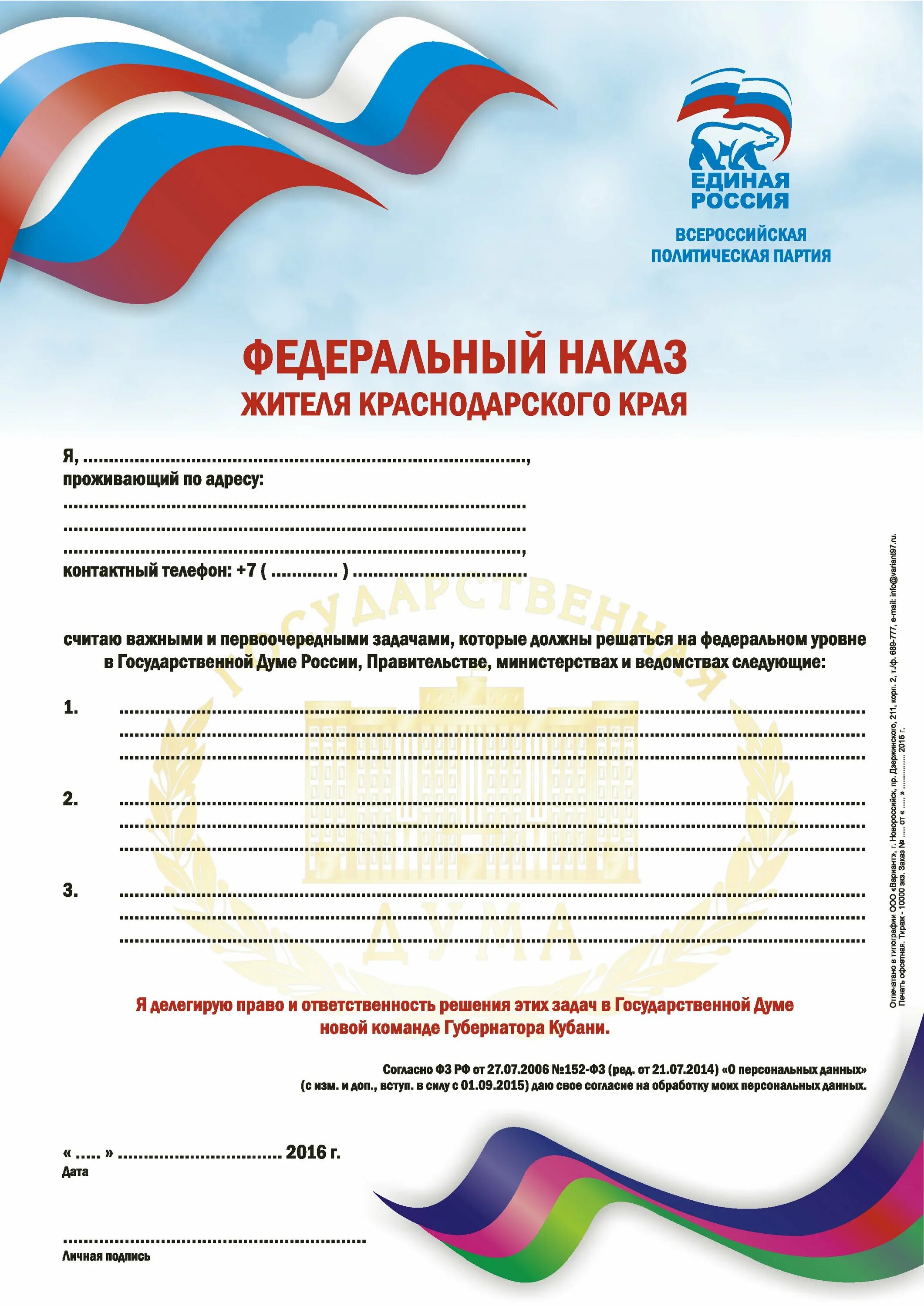 Наказ депутату. Бланк наказа депутату. Наказы избирателей депутатам. Наказ депутату. Наказы жителей.