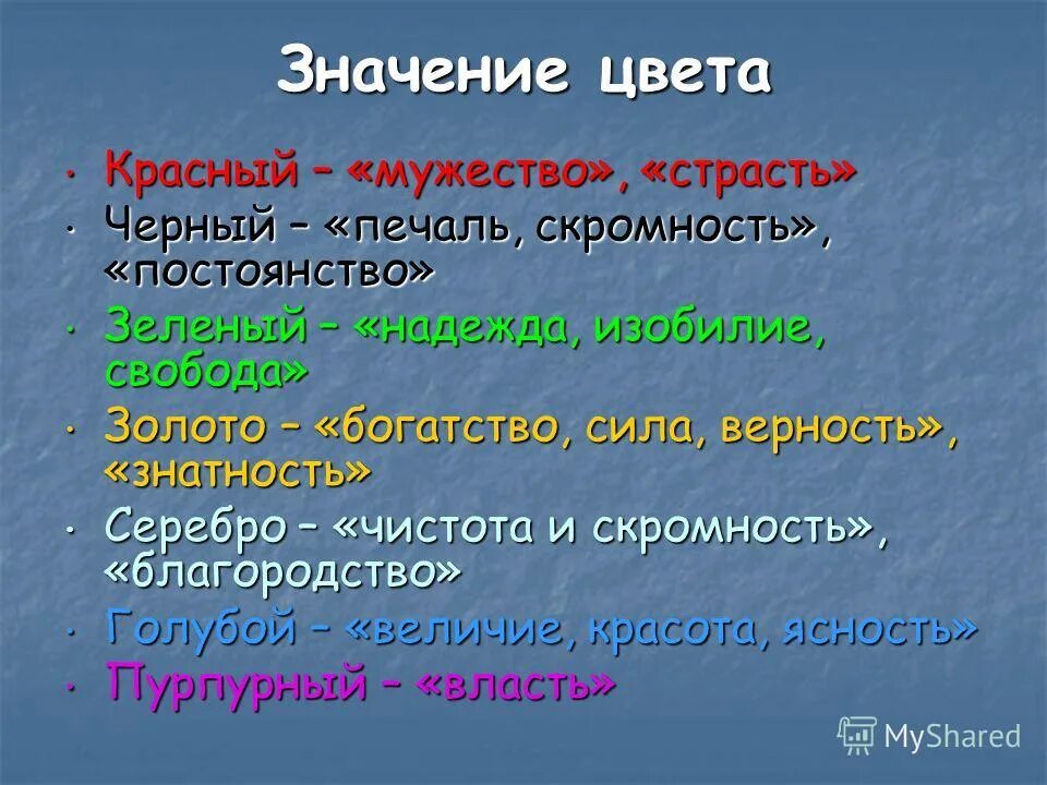 Психология цвета. Значение цветов в геральдике. Окрас значение. Что означают цвета. Обозначение окрасов кошек.