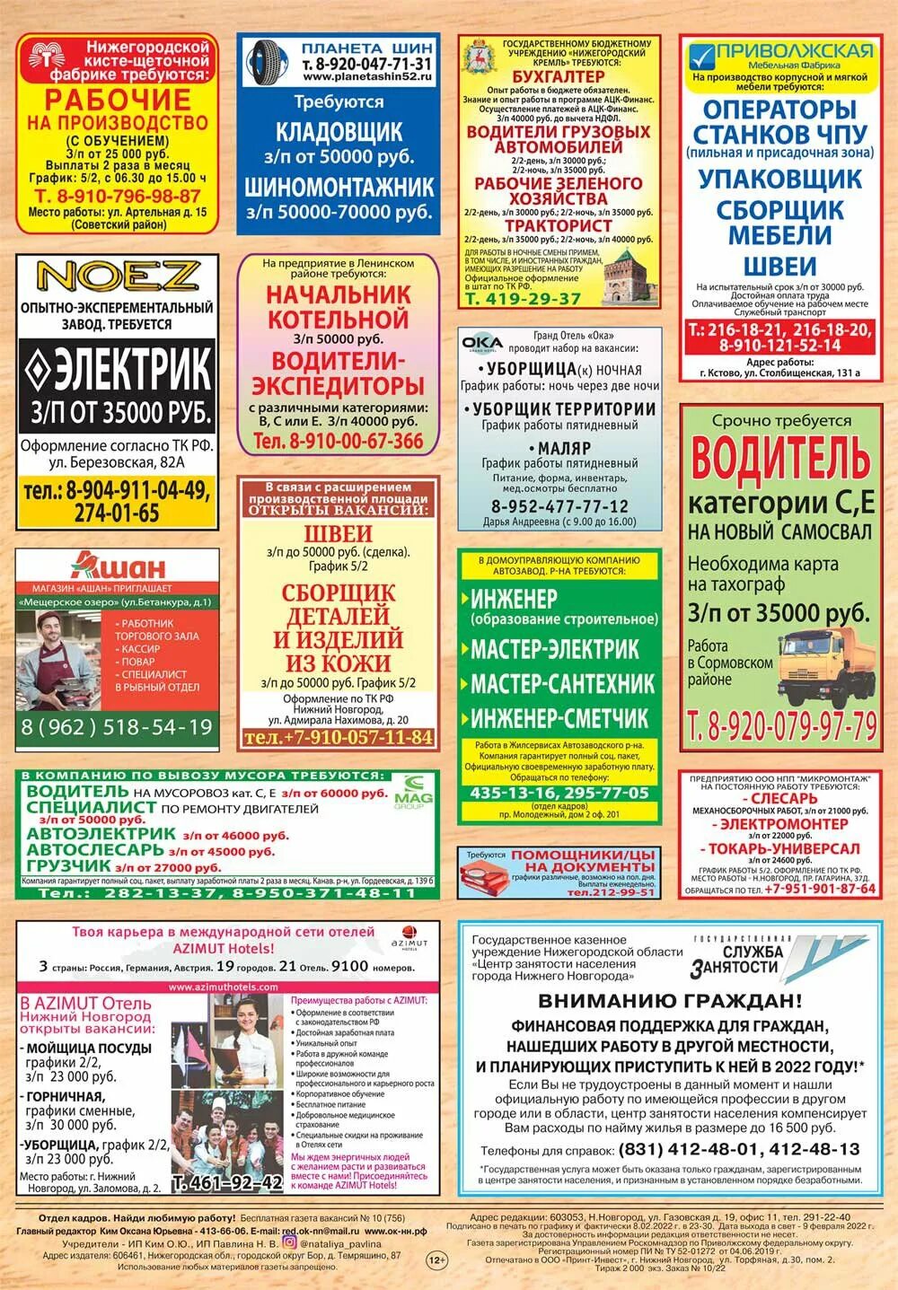 Работа в городе газета. Все вакансии нижнего. Вакансии в нижнем новгороде вакансии. Газета работа нижний. Газета работа нижний.