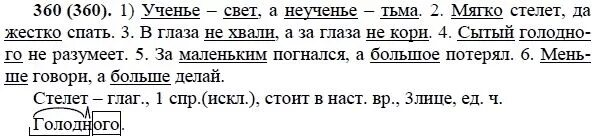 5 класс номер 360. Русский язык 5 класс ладыженская упражнение 360.