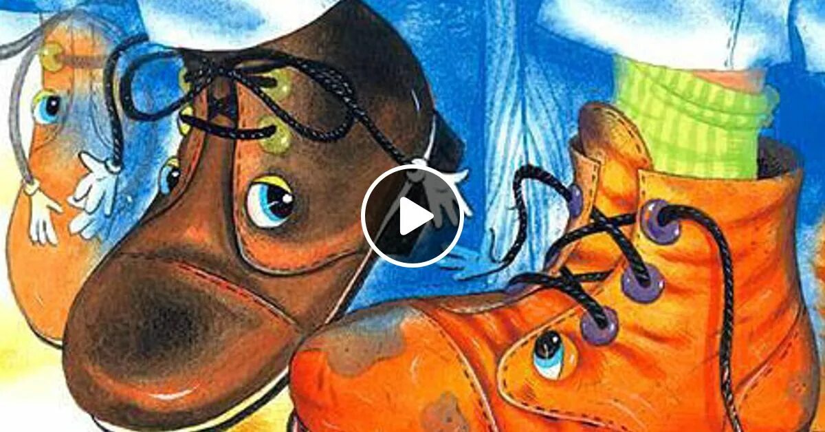 Скажи башмак. Юнна мориц. Скажи башмак. Скажи башмак. История появления обуви.