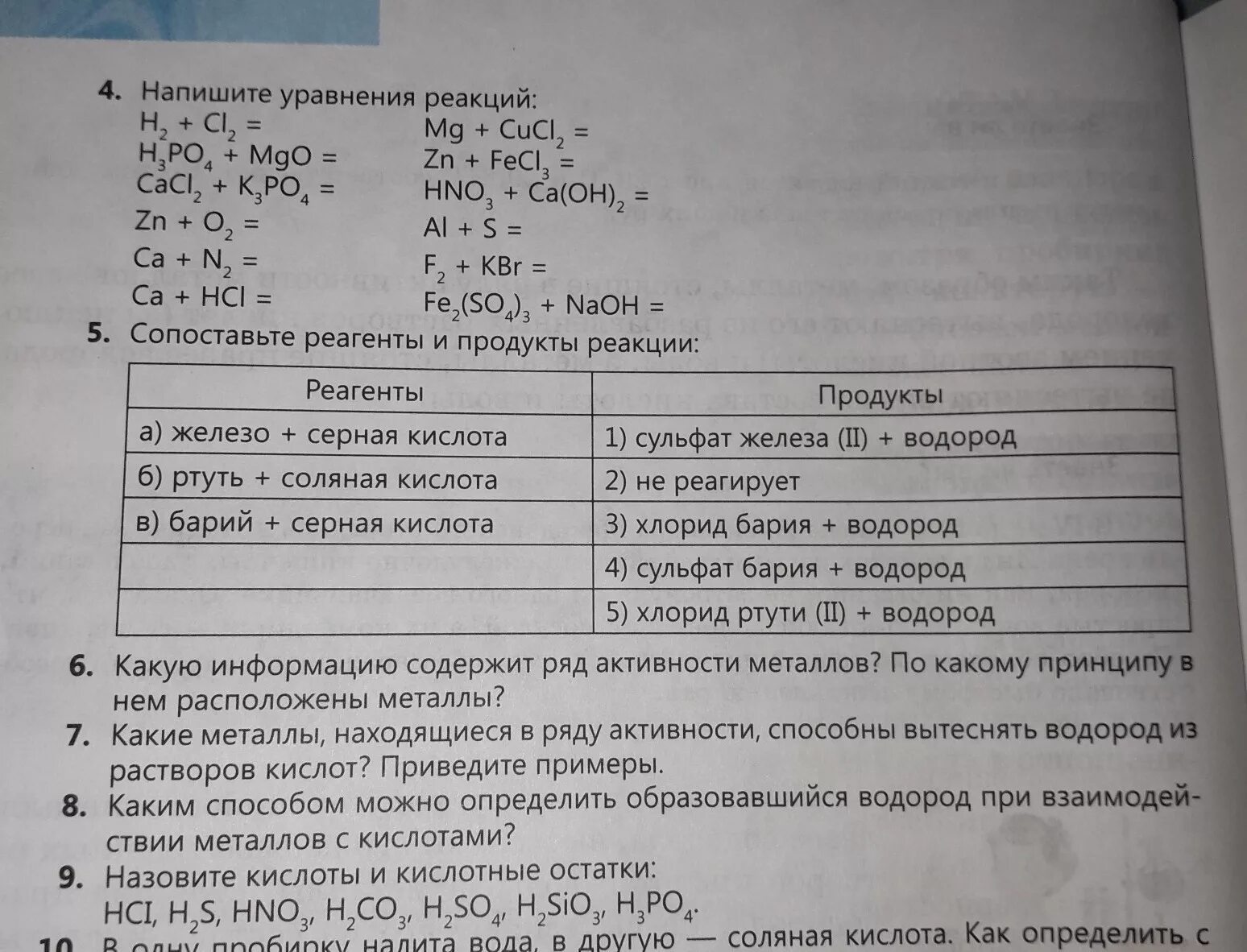 Барий и водород реакция. Продукт взаимодействия бария и водорода. • Бария (II) И водорода;. Барий водород 2 это. Название продуктов реакции водорода