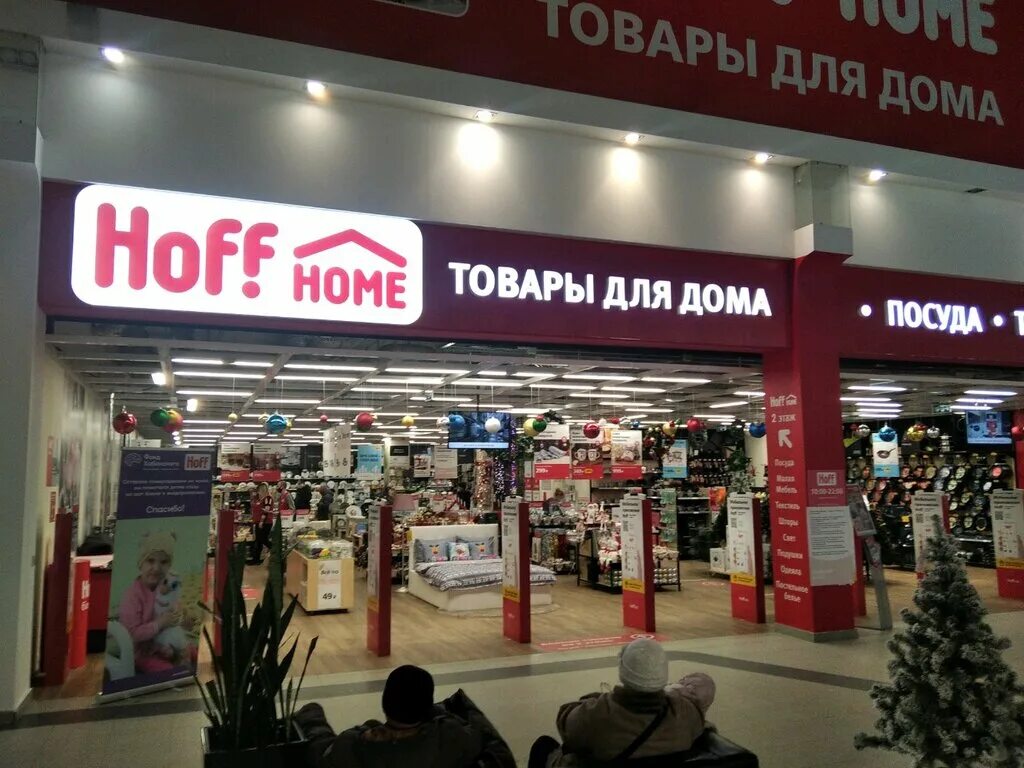 Гипермаркет товаров для дома hoff. Hoff, Самара, Московское шоссе, 106. Хофф на Дыбенко 30. Магазин Hoff Дыбенко. Хофф Космопорт Самара.