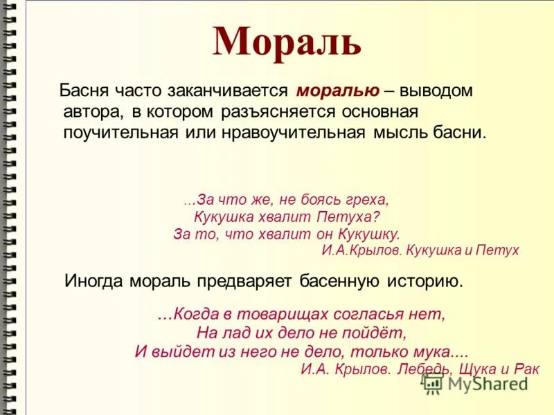 Мораль басни это. Идеи для басни. В чем мораль басни. Мораль басни Крылова. Крылов басни змея