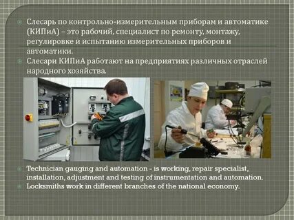 Охрана труда контрольно измерительные приборы