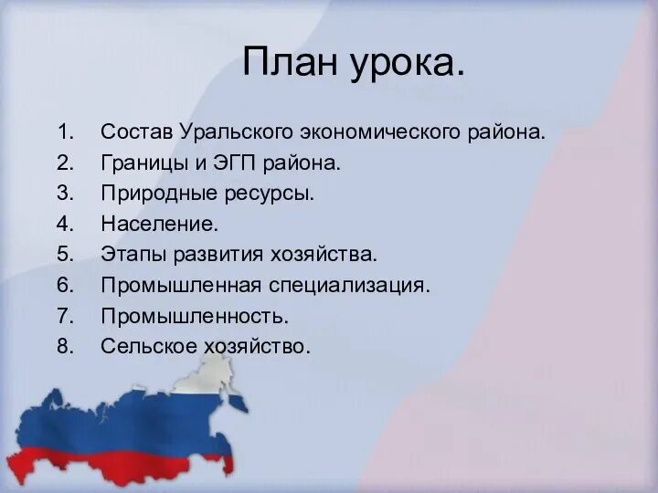 Тест по теме уральский район. ЭГП Уральского экономического района. Ресурсы Уральского экономического района. Природные ресурсы Уральского экономического района. Этапы экономического развития Урала.