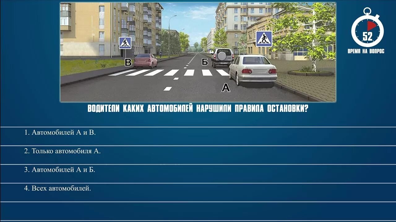 Пдд 12 вопросы билетов. Какие автомобили нарушили правила остановки. ПДД водители каких автомобилей нарушили правила остановки. Водиетели каких автомоьилей нуршили правила остановки. Водители каких автомобилей не нарушили правила остановки?.