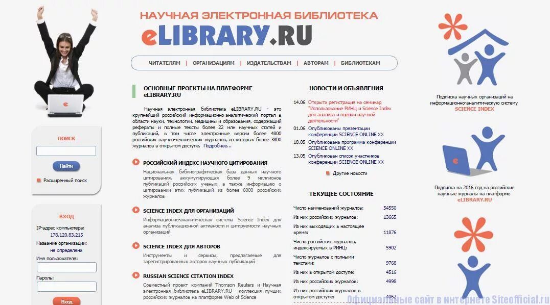 Научная электронная библиотека elibrary. Елайбрари. E-Library электронная библиотека. РИНЦ елайбрари. Научная электронная библиотека.