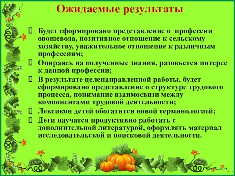 Какое практическое значение имеет процедура для овощевода