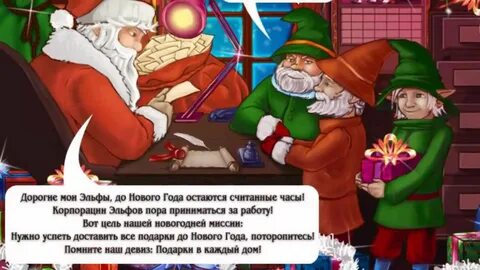 Новый год эльф в подарок читать