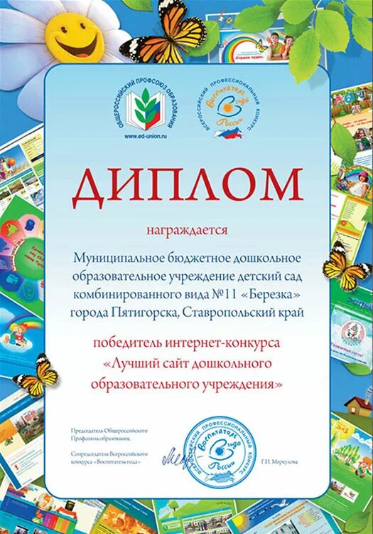 Достижения детей доу. Награждается в садике. награждение грамотами вдетско саду. грамоты воспитанников доу в конкурсах. грамоты для награждения в детском саду.