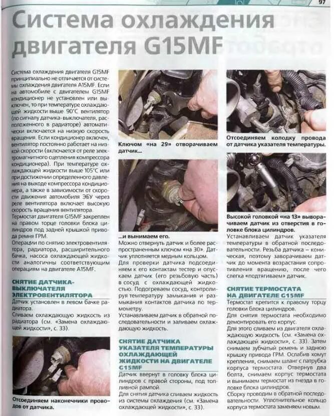 При какой температуре охлаждающей жидкости включается вентилятор. Daewoo nexia схема включения вентилятора охлаждения двигателя. датчик системы охлаждения на нексия 16. реле включения вентилятора охлаждения дэу нексия 16 клапанов. схема датчика охлаждающей жидкости дэу нексия 8 клапанов.