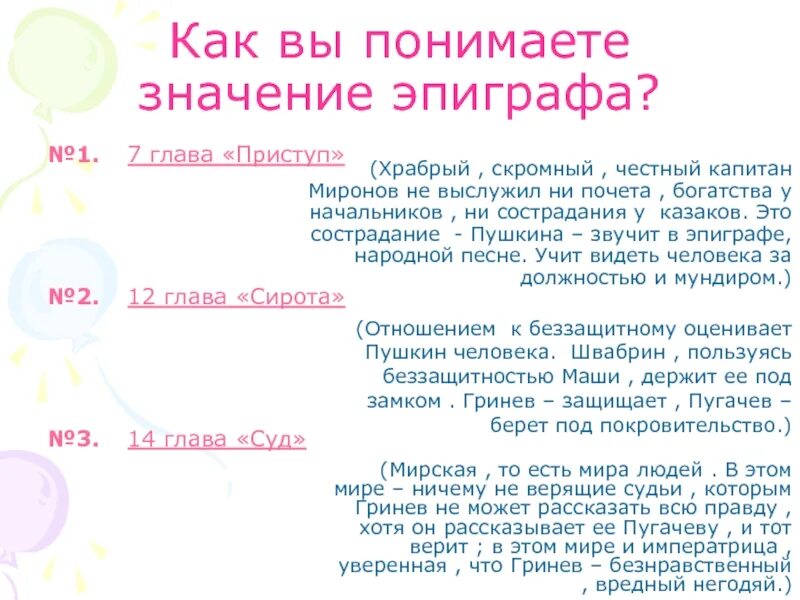 Какой эпиграф произведения капитанская дочка. Вопросы к 7 главе капитанской Дочки. Эпиграф к капитанской дочке. Эпиграф к 1 главе капитанской Дочки. Эпиграф 7 главы Капитанская.