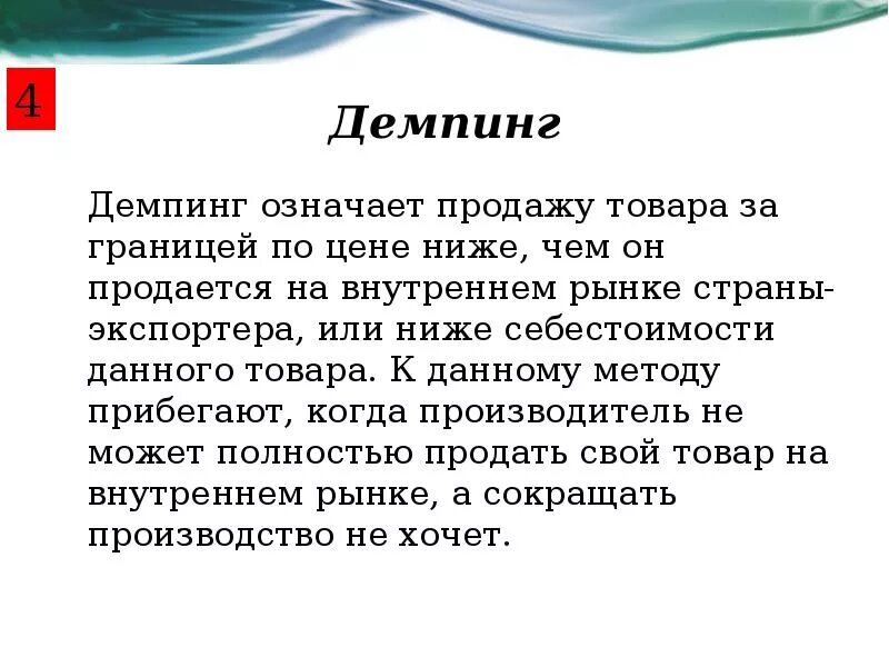 Демпинг примеры. Демпинг цен на рынке. Демпинг конкурентов. Понятие демпинга. Виды демпинга.