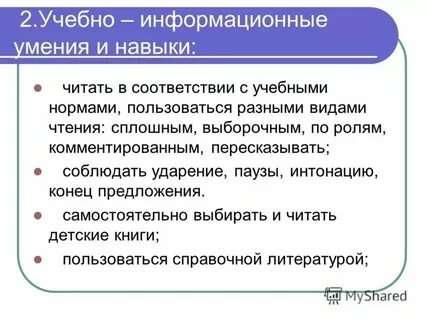 Умения читать игру