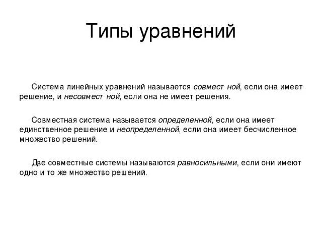 Система называется несовместной: найдено 85 картинок