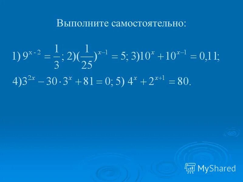 Математика 10 класс показательная функция. Математика 10 класс показательная функция