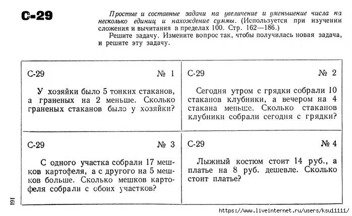 Составные задачи 1 класс карточки. Составные задачи 1 класс. Составная задача пример. Составные задачи 2 класс карточки.