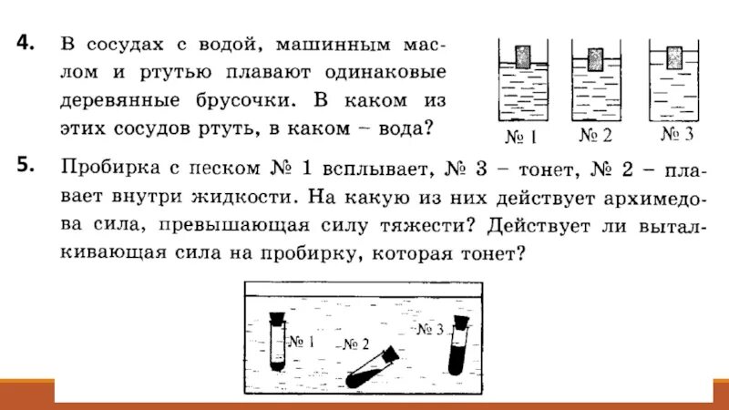 Сила Архимеда 7 класс задачи с решением. Архимедова сила физика 7 класс. Задачи на архимедову силу. Физика Архимедова сила задачи. Кубик плавает в керосине