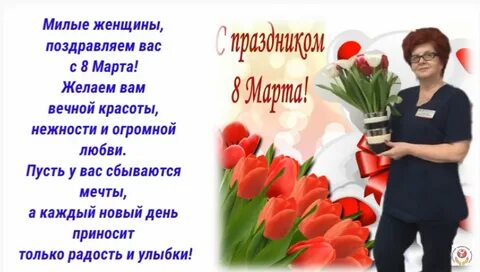 Короткое поздравление с женским днем