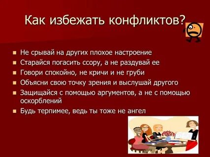 Как предотвратить начинающий