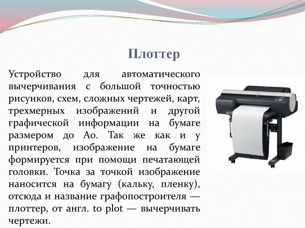 Как работает плоттер. Плоттер компоненты устройства. Строение плоттера. Из чего состоит плоттер. Плоттер это устройство для.