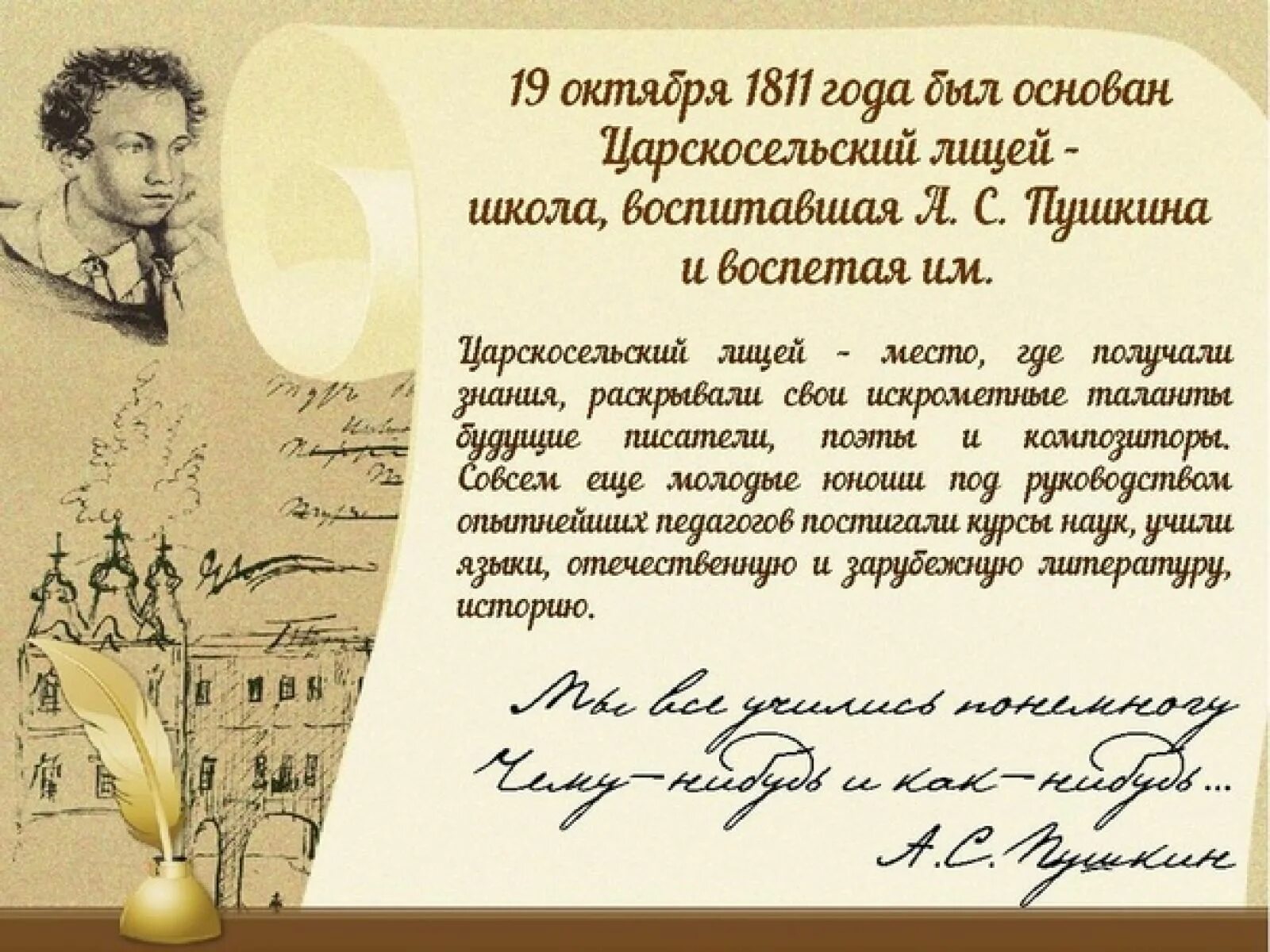 19 октября пушкин в каком году написано