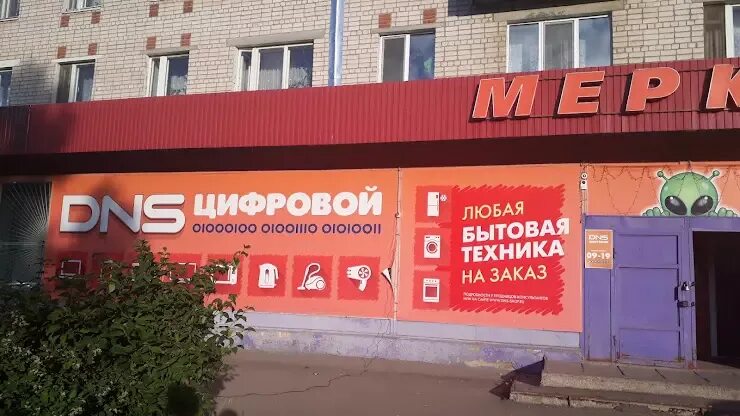 Магазин днс каталог товаров. Днс лысково каталог товаров с ценами телефоны. Магазин техника даром. Днс поронайск. Днс лысково каталог товаров.