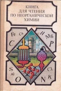Ответы по неорганической химии