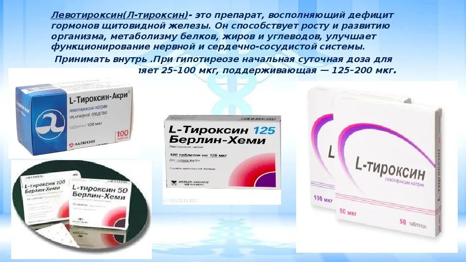 После операции можно пить таблетки. Лекарства при щитовидной железы. Щитовидная железа препарат. Таблетки для щитовидки тироксин.