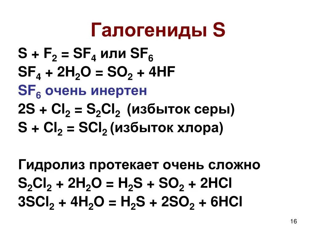 Na s na2s. Получение h2s из na2s. Как из s получить so2. H2s получение so2. So2+HF.