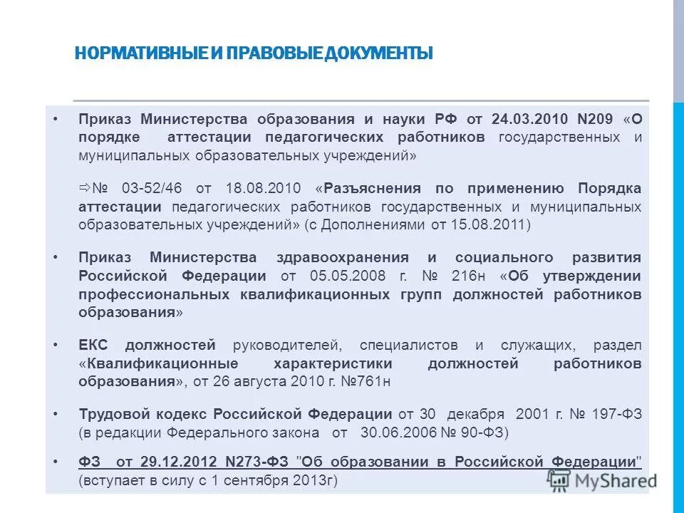 Аттестация педагогических работников башкортостан приказы