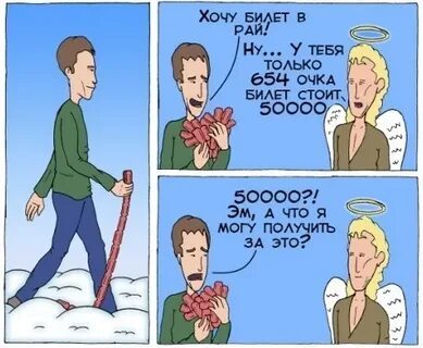 Билеты в рай на русском