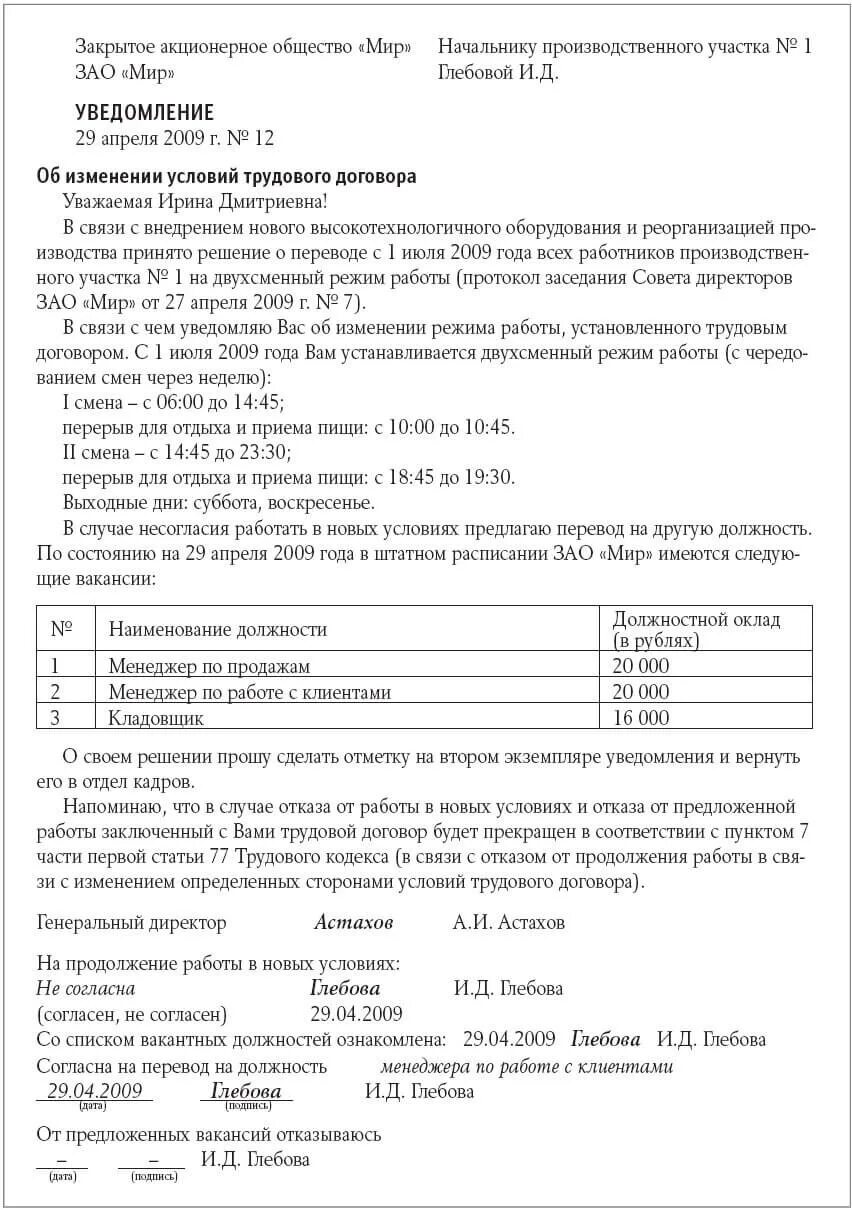 Форма уведомления работника об изменении условий трудового договора. Образец уведомления об изменении условий трудового договора. Уведомление о существенных изменениях условий труда образец. Уведомление о предстоящих изменениях условий трудового договора.