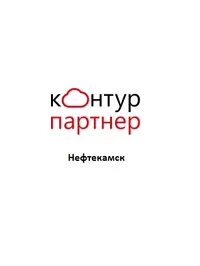 Контур партнер