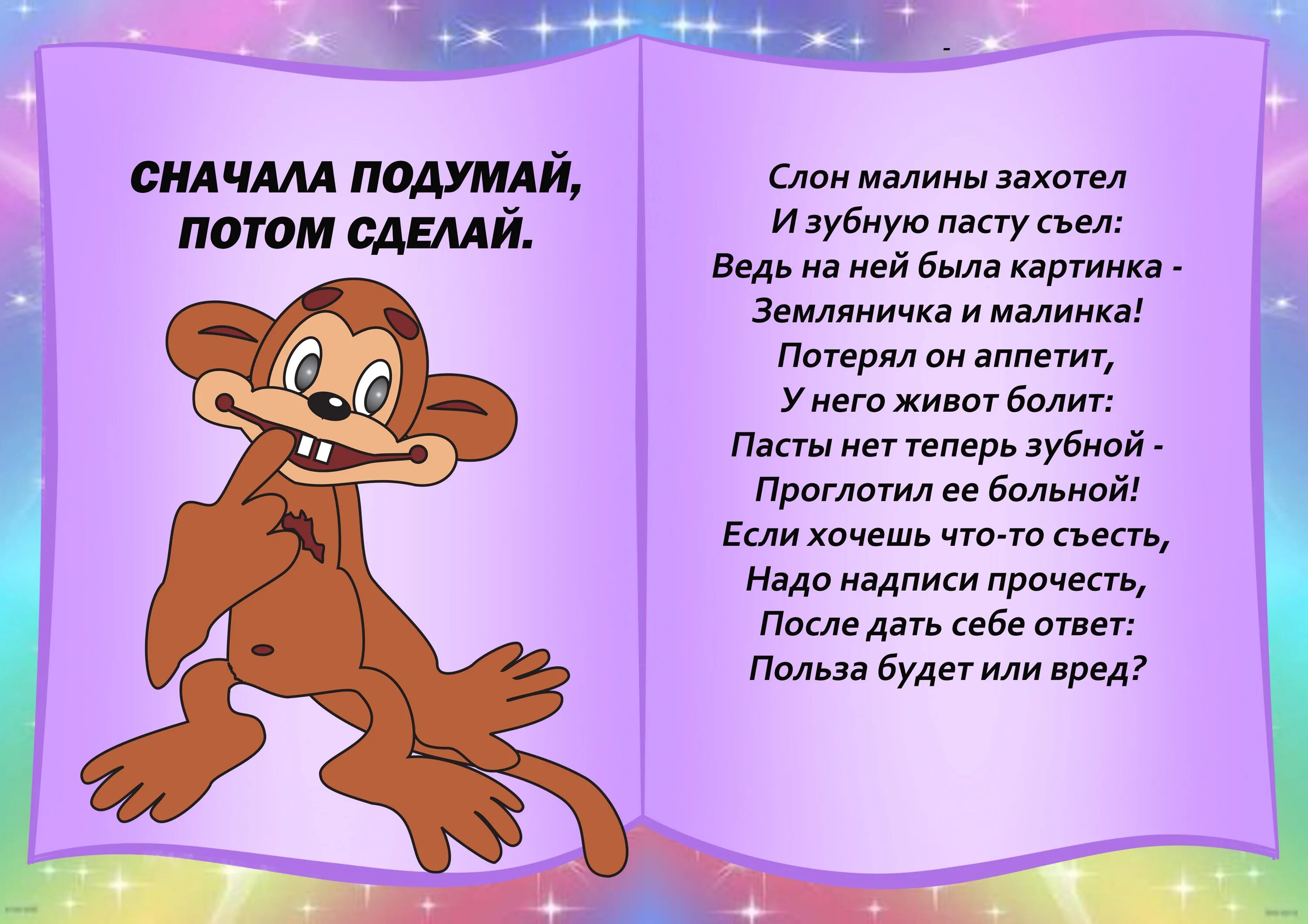Подумай потом расскажешь