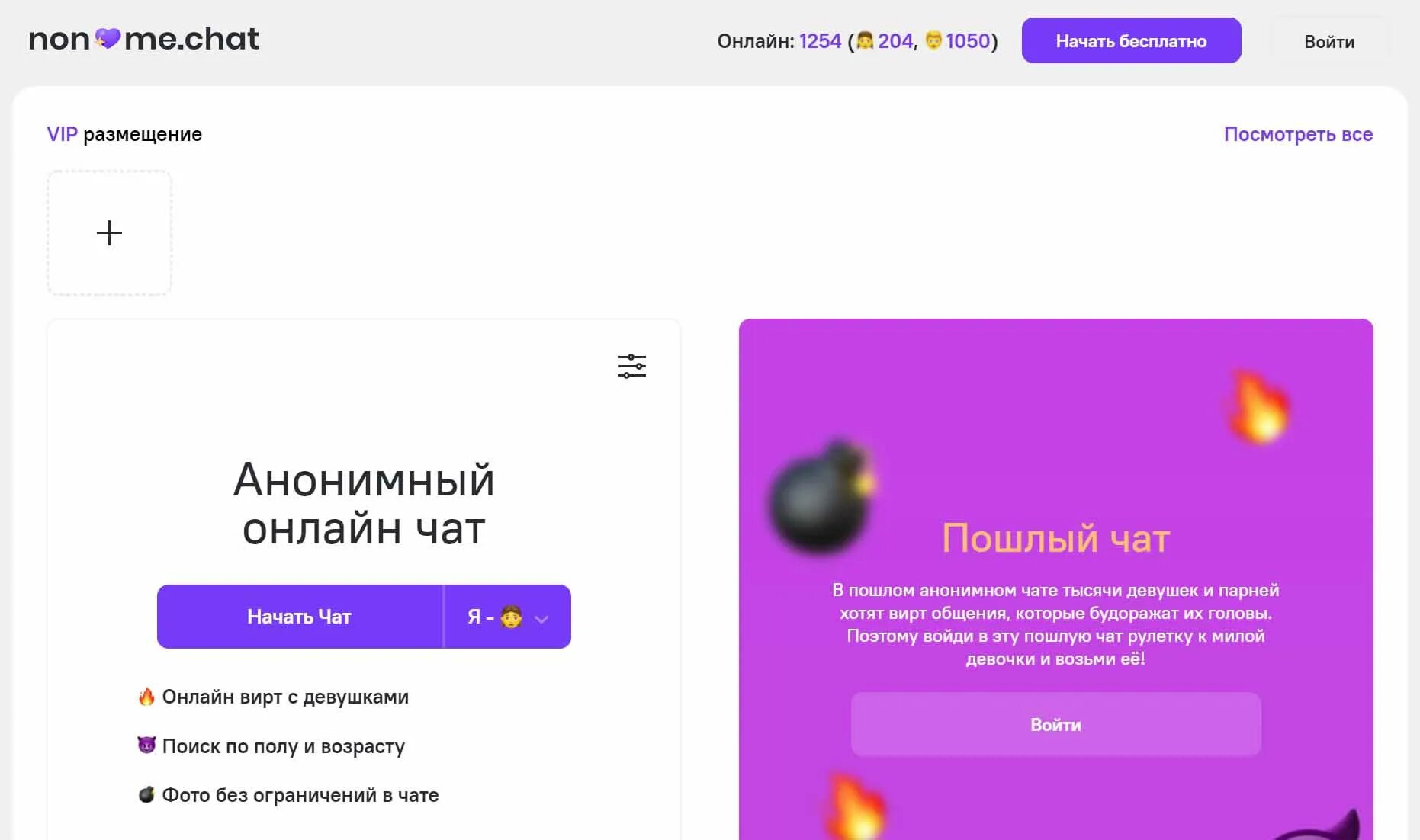 Noname chat. Нонейм чат. Noname chat сайт чат. Noname chat +18.