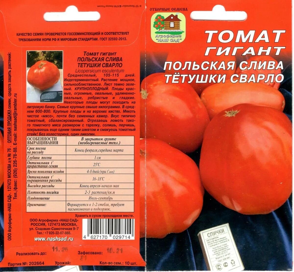 Томат сюрприз характеристика и описание сорта. Томат польская слива тети сварло. сливка тетушки сварло томат. семена томат польская слива тетушки сварло. сорт томата польская слива тетушки сварло.