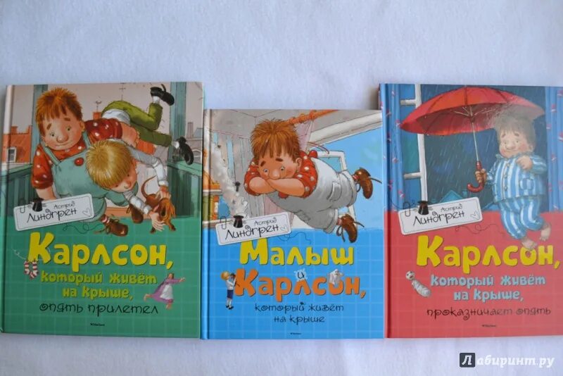 Аудиокнига карлсон который живет. Малыш и Карлсон книга купить.